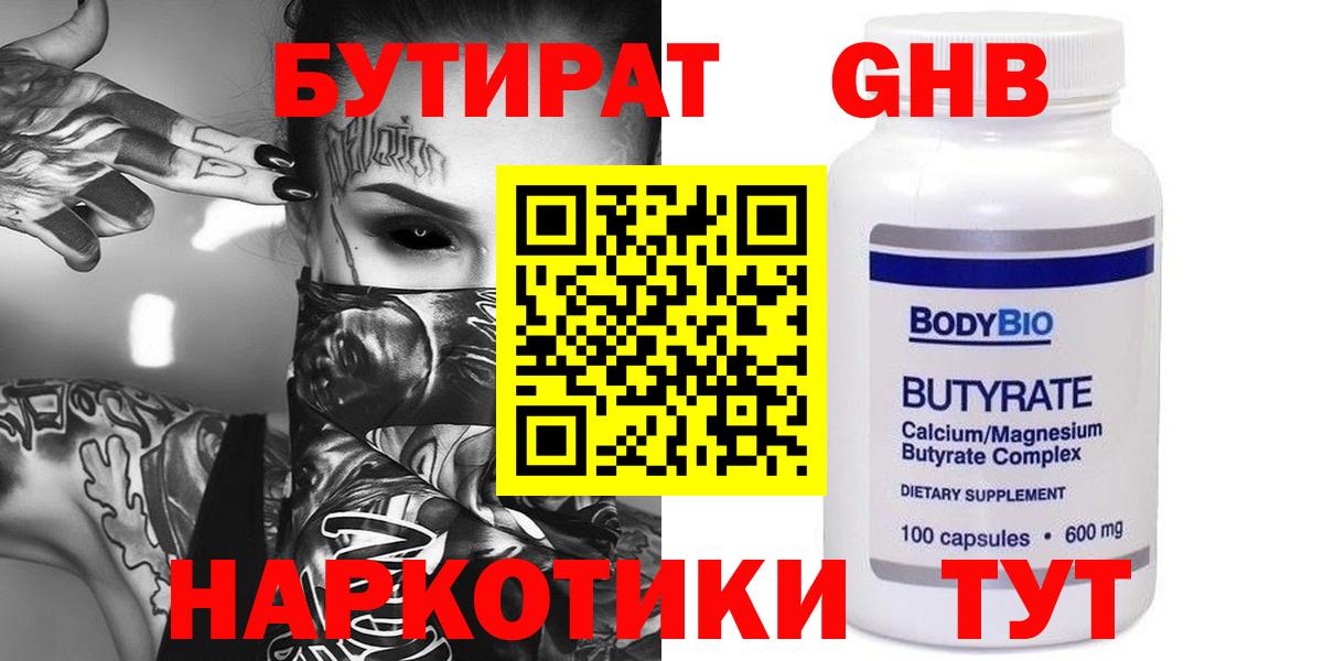 Бутират буратино  Вход с VPN  Владимир 