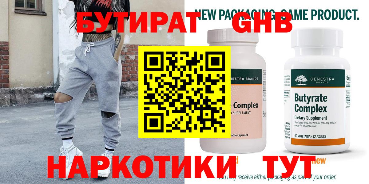 Бутират оксибутират Владимир