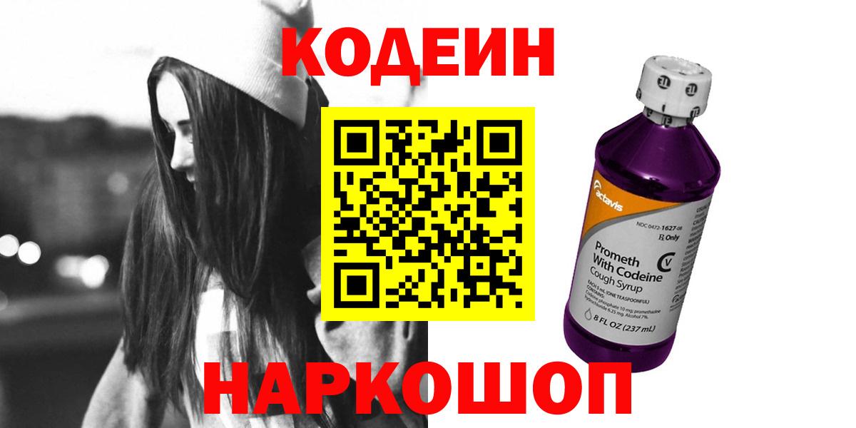Владимир  Кодеиновый сироп Lean Purple Drank  Вход с VPN 